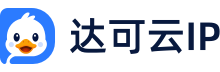 达可云IP